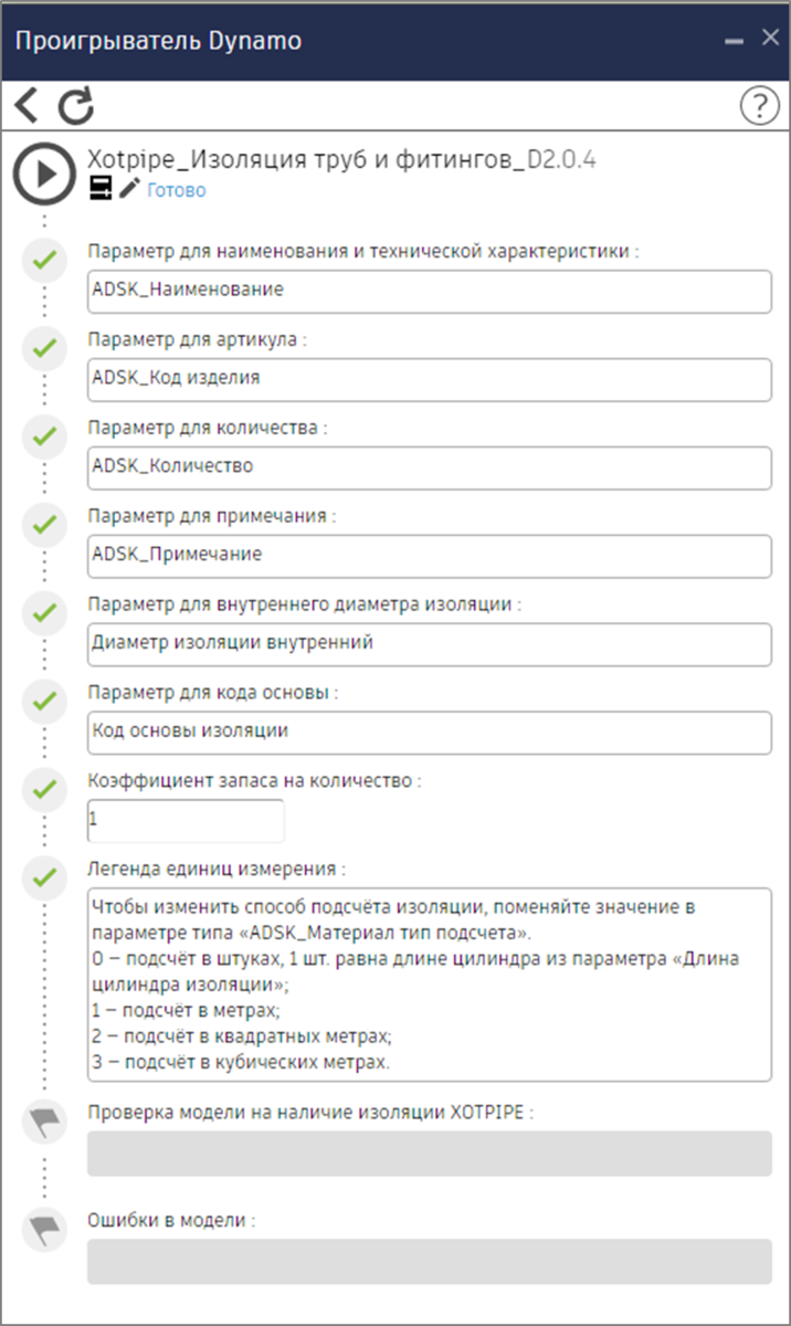 Пример настроек скрипта для изоляции трубы