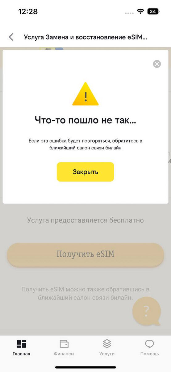 Сообщения «Недействительная SIM» или «Нет SIM-карты» на устройстве iPhone или iPad