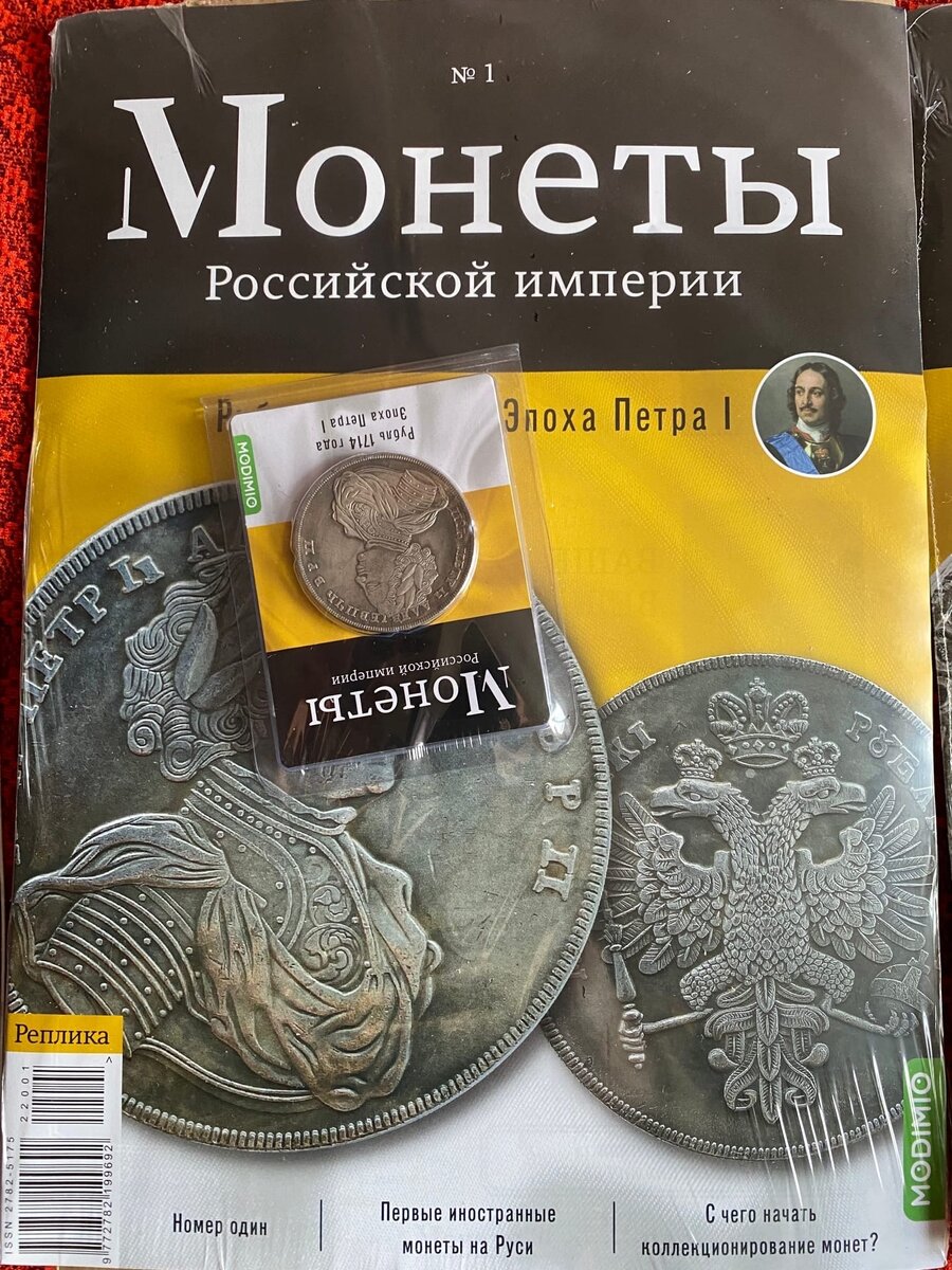 Выходит серия журналов с копиями монет. | Поиск интересного с Хрусталевым✓  | Дзен