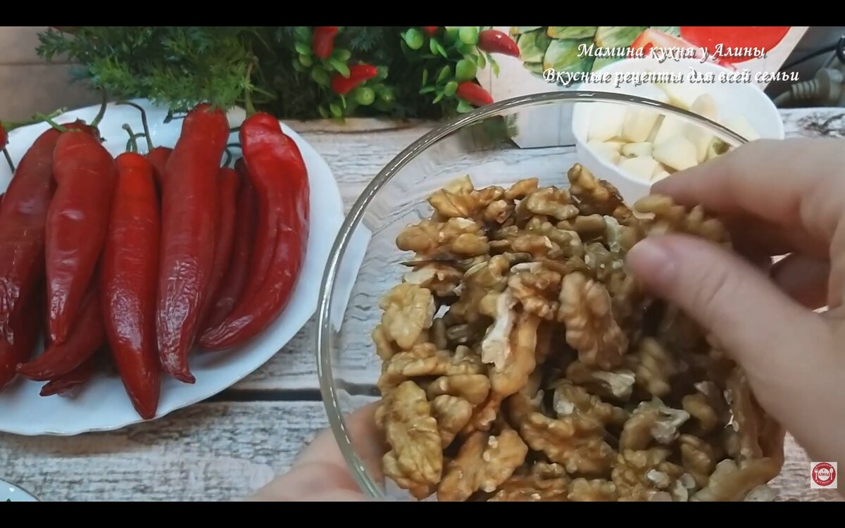 НАСТОЯЩАЯ ГРУЗИНСКАЯ АДЖИКА с Грецкими ОРЕХАМИ Одна из Самых ВКУСНЫХ  заготовок на зиму | Мамина Кухня у Алины | Дзен