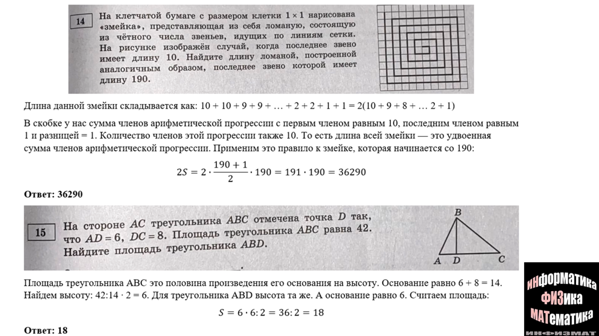 Решение 36 варианта огэ по математике