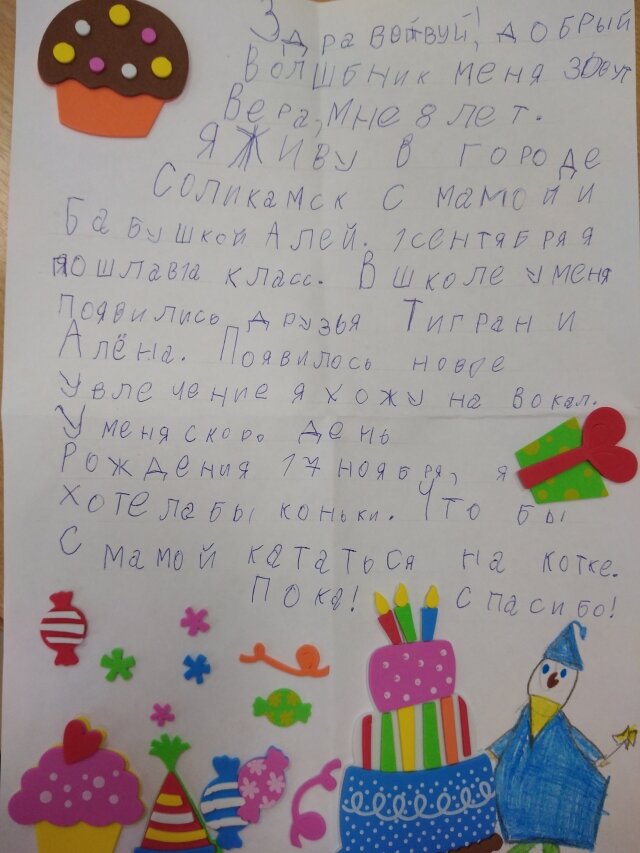письмо Веры