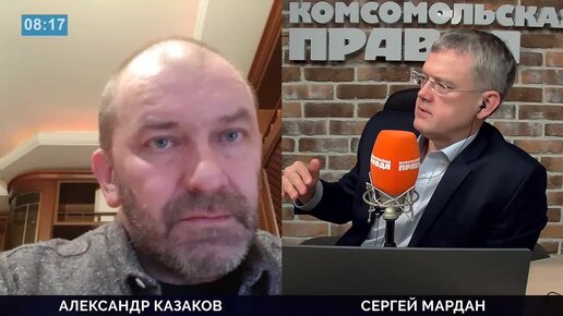 Мардан на соловьев лайф последний выпуск. Сергей Мардан радио Комсомольская правда. Мардан эфир. Сергей Мардан журналист. Комсомольская правда от 22 ноября 1972 года.