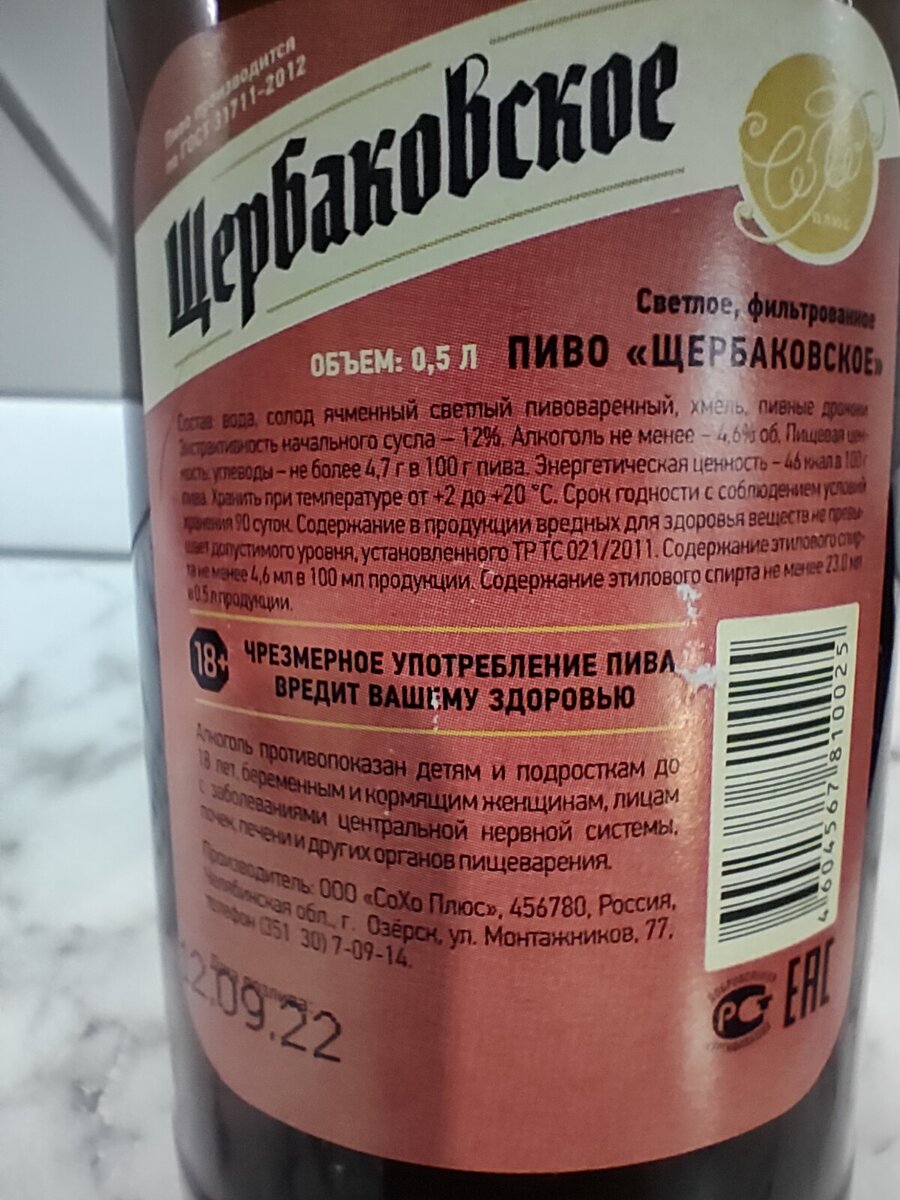 Пиво "Щербаковское"