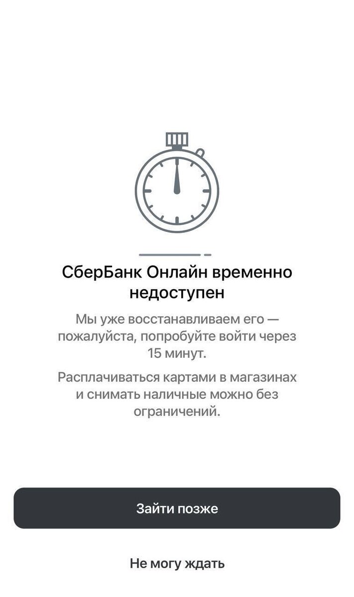 Банк недоступен. Сервис временно недоступен. Технические работы в сбере. Альфа банк заблокирован. Втб сервис временно недоступен.