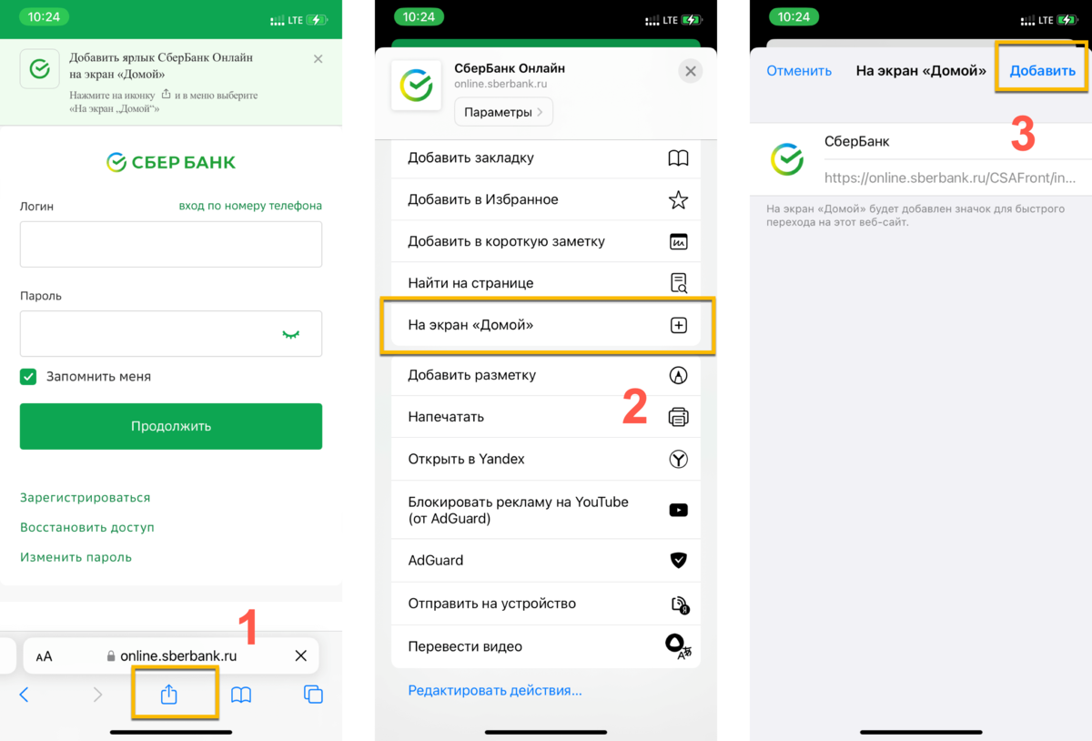 Как добавить сбербанк. Как установить Сбер на айфон. Как установить Сбер на ацыон.