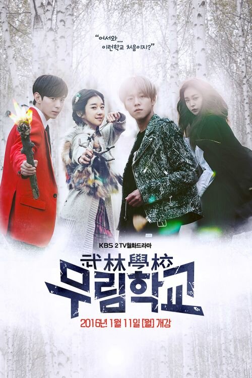 Дорама "Школа Мурим" (Корея, 2016 г.)