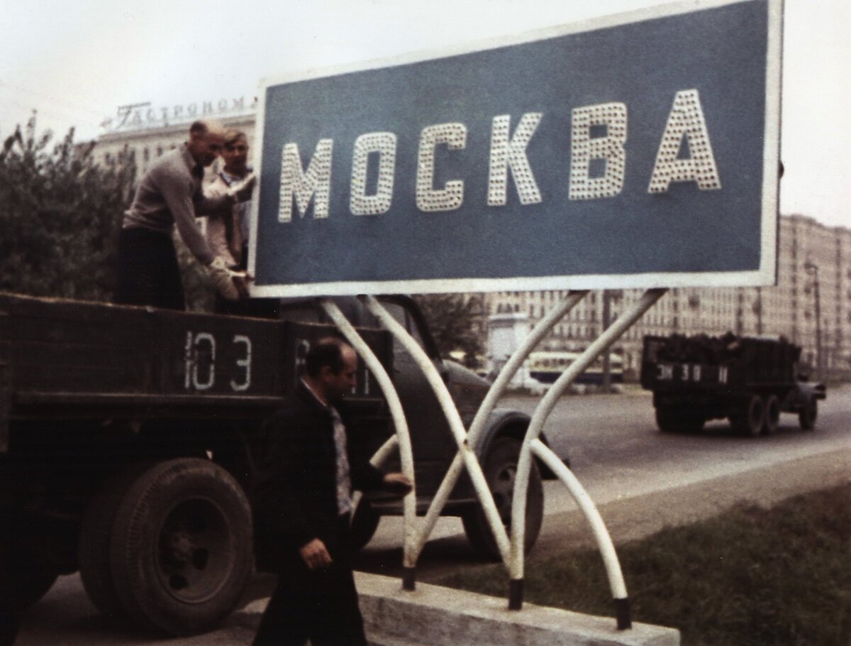 Прогулка по Москве 1961 года. Какой была столица в год, когда Гагарин  полетел в космос? | Путешествия и всего по чуть-чуть | Дзен