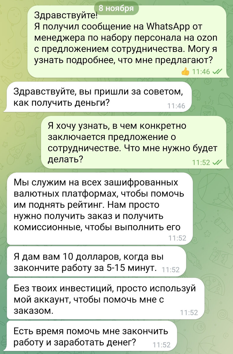 Одна из схем мошенничества при приеме на работу | Юстас М | Дзен