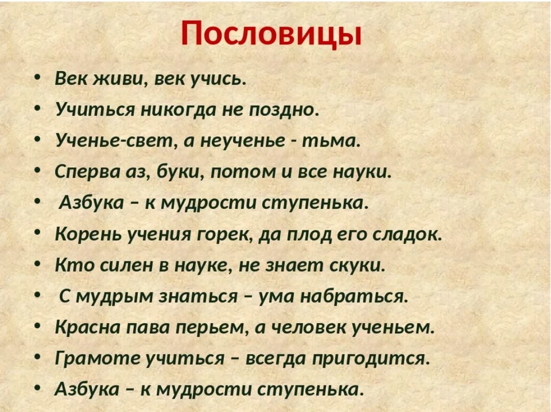 Пословица слова легкий