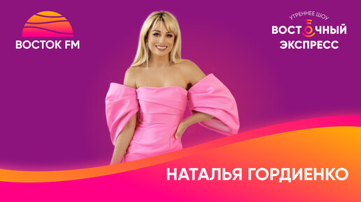 Телепрограмма восточный экспресс. Телепрограмма восточный экспресс
