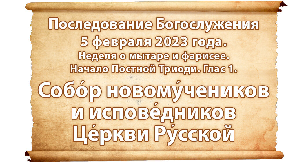 Последование богослужений на каждый день. Последование 2023 богослужений наряду года. Последование богослужений наряду.