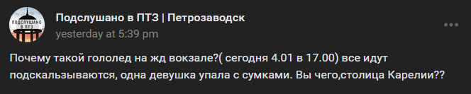    Жители Петрозаводска активно жалуются на гололёд в соцсетях freepic.com