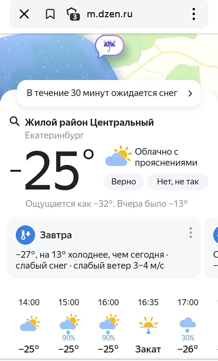 И такой минус обещают ещё несколько дней