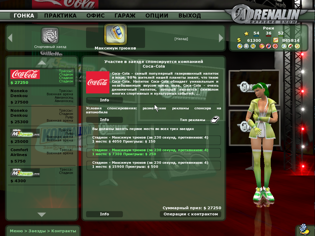 Рокки - персонаж, за которую играл я