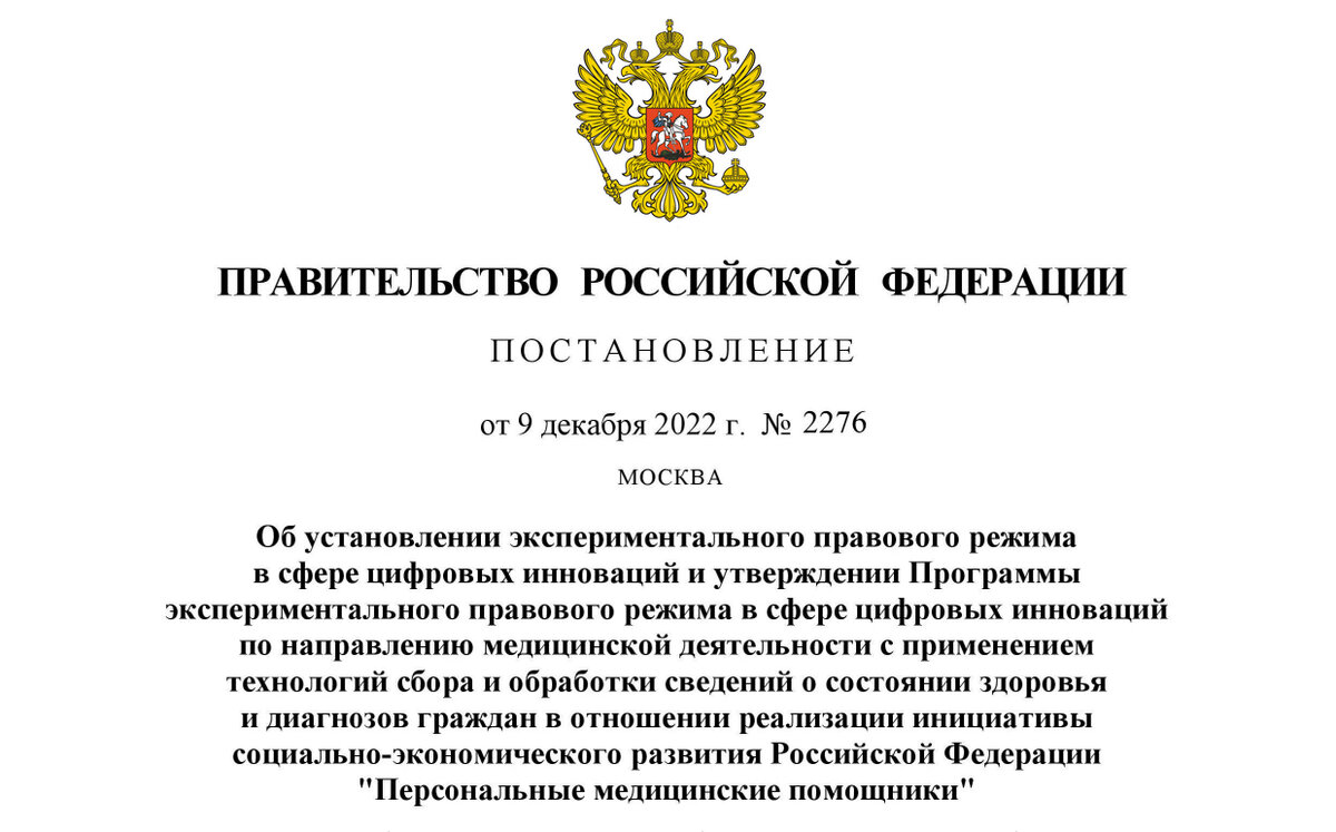 Госуслуги постановление правительства. Правила предоставления платных медицинских услуг. Постановление правительства 736. Постановление утратило силу.