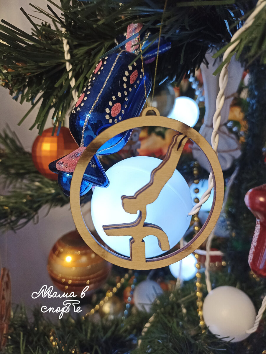 Опорный прыжок на ëлочной игрушке. 