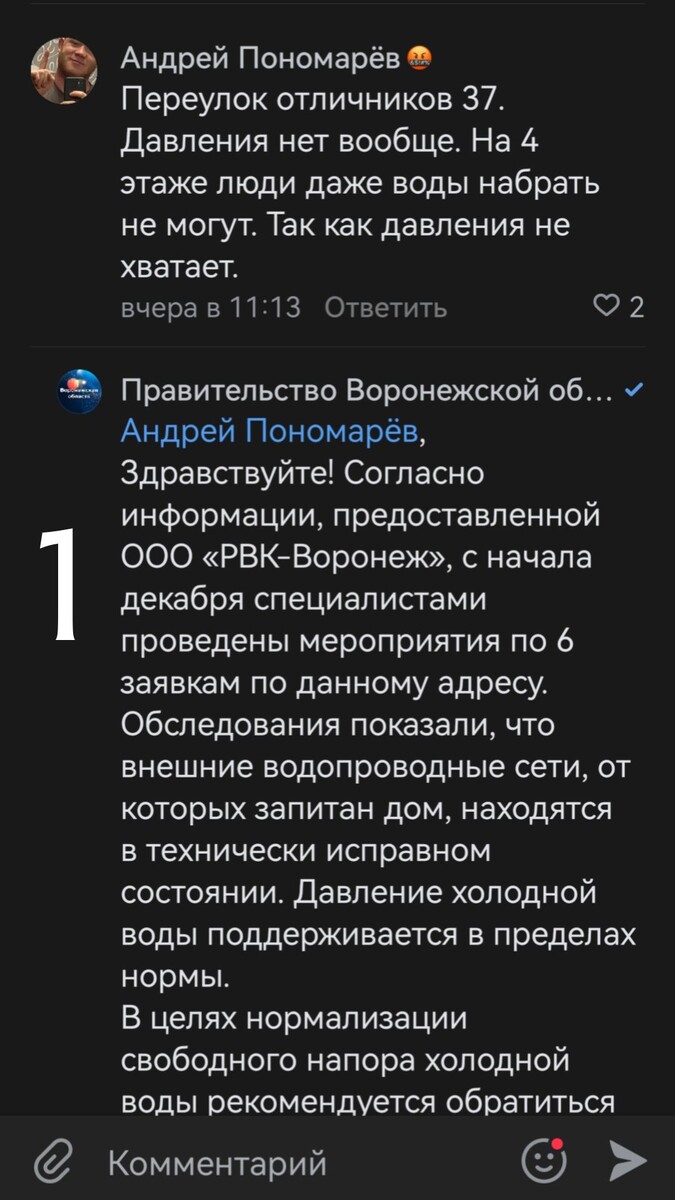 А как иначе объяснить прямо-таки неземную реакцию властей на сотни сообщений про обезвоженный региональный центр? 

Видимо, за тридевять световых лет, где обитают наши чиновники, с водой все восхитительно. Может, их планета вообще состоит из воды. А у нас - сушь!

Будет ли мэрия разбираться с водоканалом? Судя по её  беззубым и под копирку ответам на наши посты в соцсетях (скриншоты приложили), вряд ли. Проще нести чушь про повысительные насосы. Вот только как повысить то, чего нет? 

А вы что думаете, уважаемые подписчики?