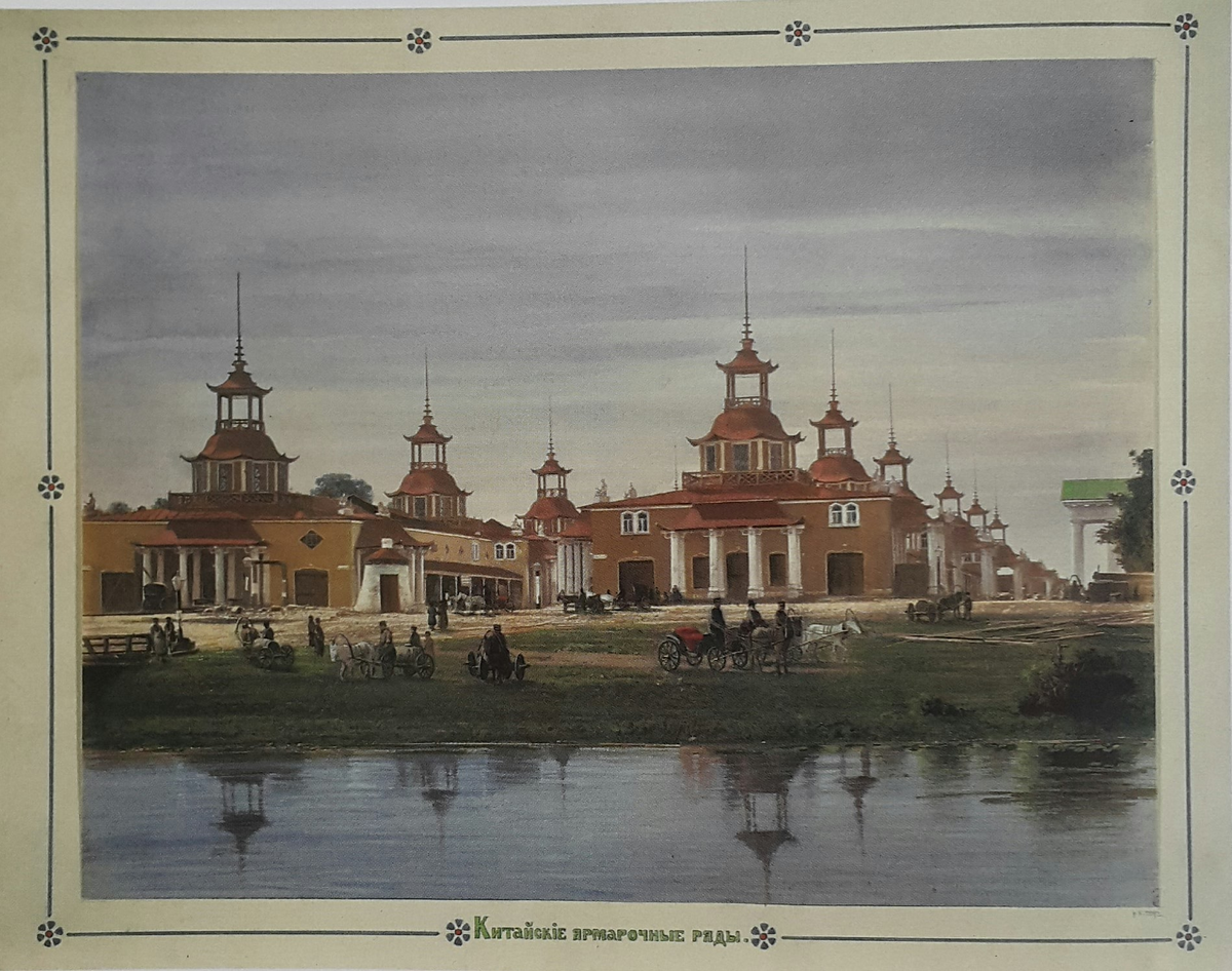 "Китайские ярмарочные ряды". Акварель по фотоотпечатку М. Дмитриева. Авторы А. О. Карелин, И. И. Шишкин.