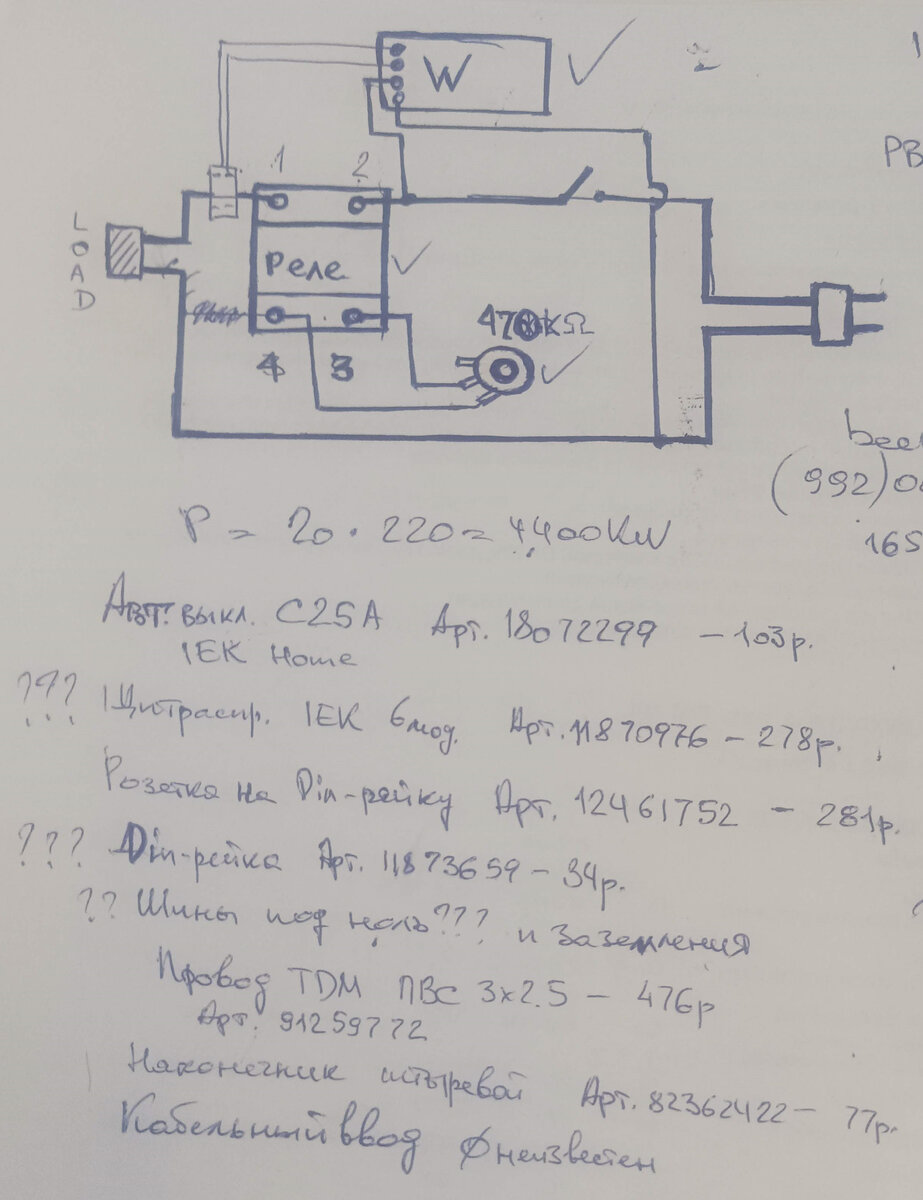Схема устройства и перечень компонентов