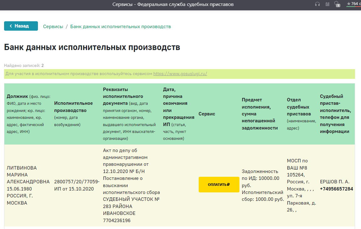 Приставы москвы найти по адресу