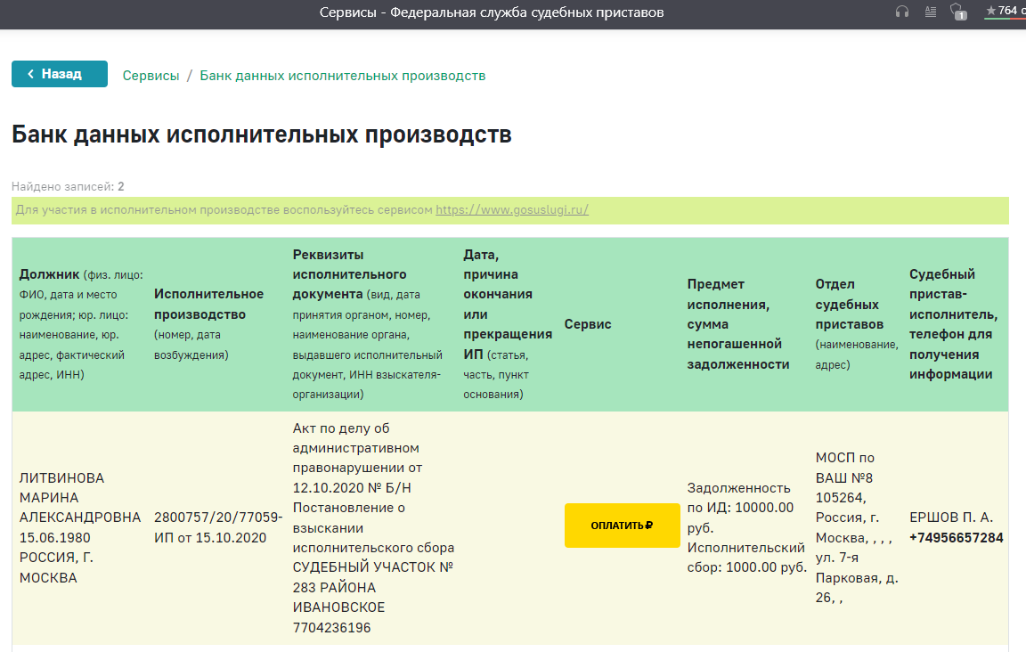 Долг судебный пристав налоги