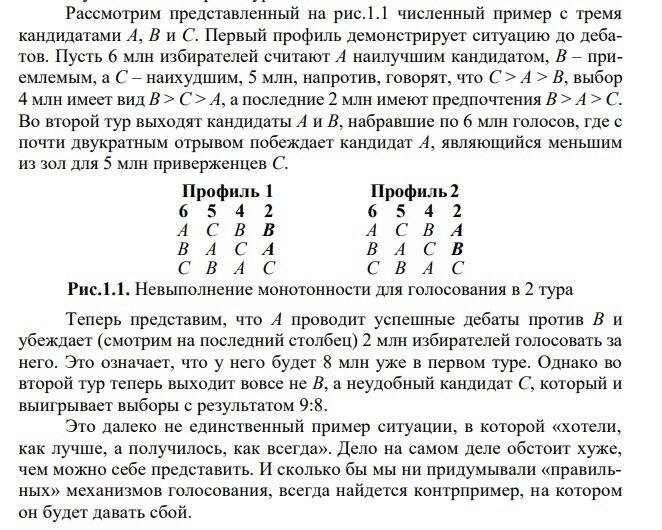 Та самая проблема демократии.