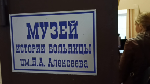 Экспонаты в музее ПКБ №1 им. Алексеева (бывшей им. Кащенко) в г. Москве, на Загородном шоссе