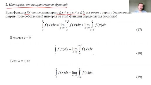 Несобственные интегралы. Интегралы от разрывных функций