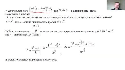 Неопределенный интеграл. Интегралы от иррациональностей (дифференциальный бином)