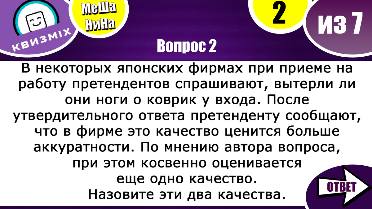 МеШаНиНа #142: Чисто на логику. Небольшой КВИЗ на сообразительность. |  КвизMix - Здесь задают вопросы. Тесты и логика. | Дзен