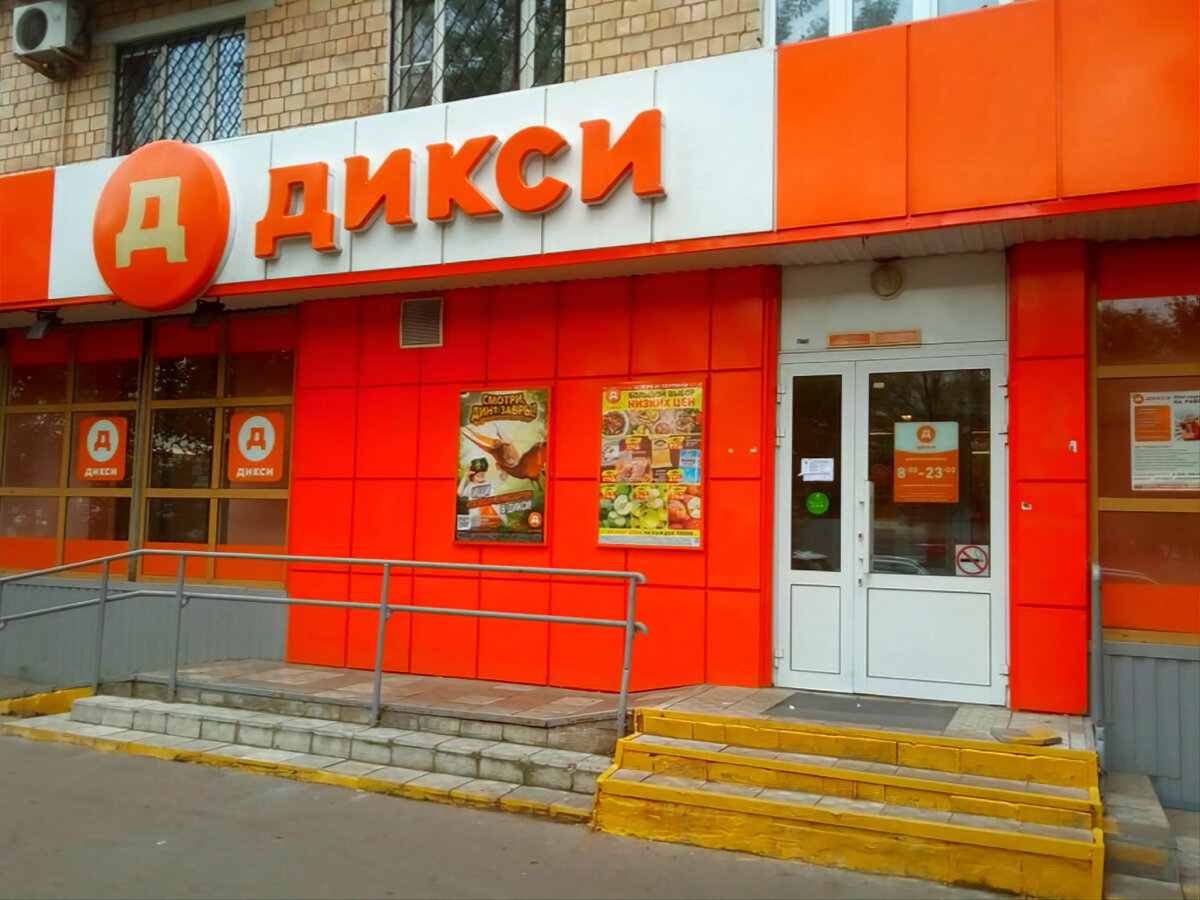 Дикси спасибо