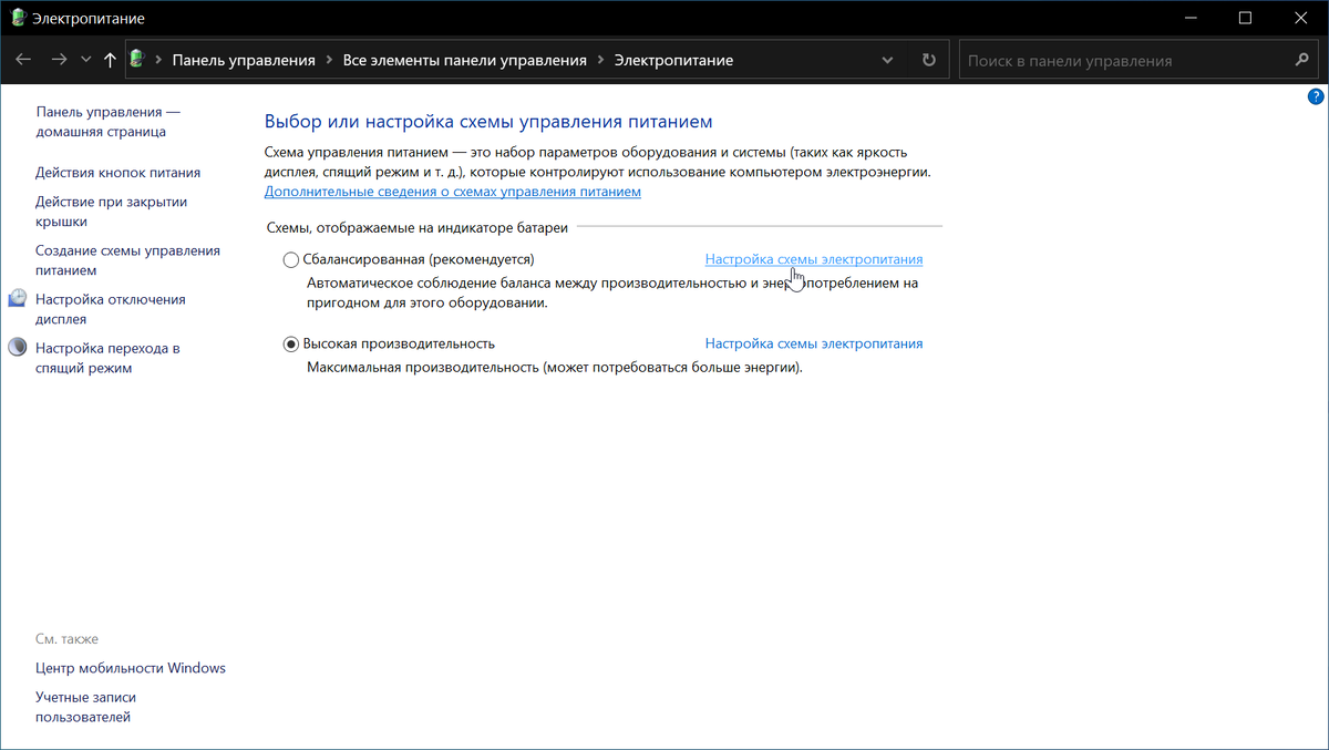 Управление электропитанием windows 11