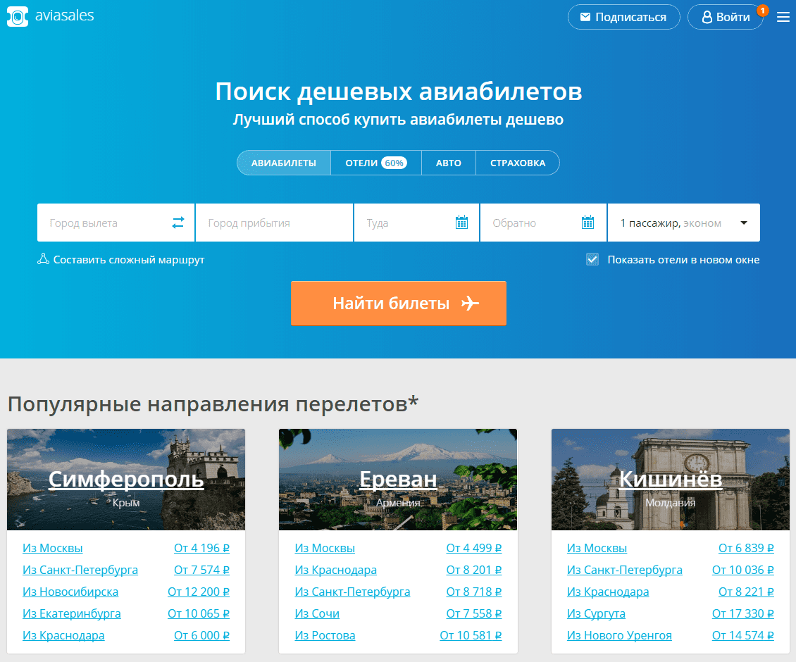 Aviasales. Самый дешевый сайт авиабилетов. Aviasales авиабилеты. Личный кабинет авиасалес.