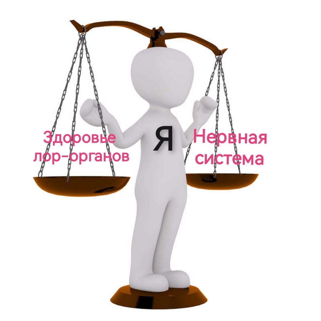 И эти "весы" давят мне на голову так же, как показано на картинке
