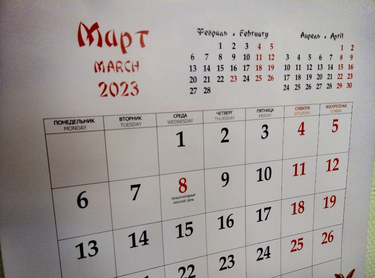 Сколько выходных в марте 24 года. Праздничнеы дни март. Праздники в марте выходные. Календарь выходных дней в марте.