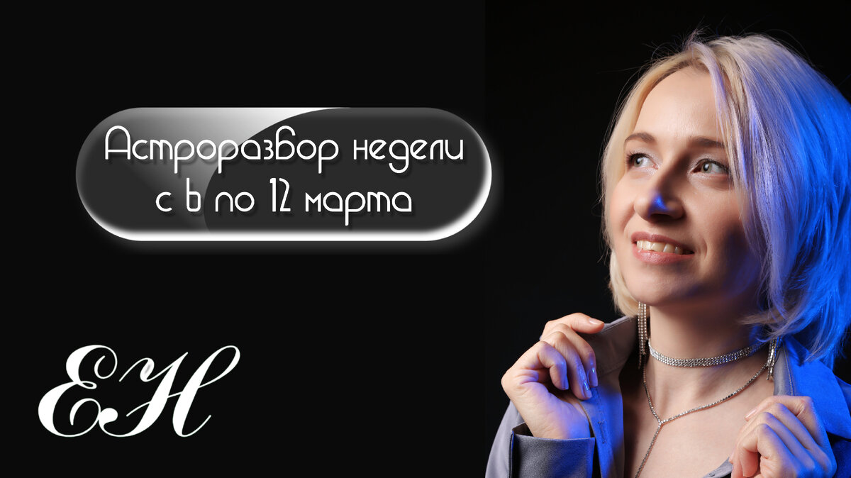 Елена Наумова, астролог для мам 