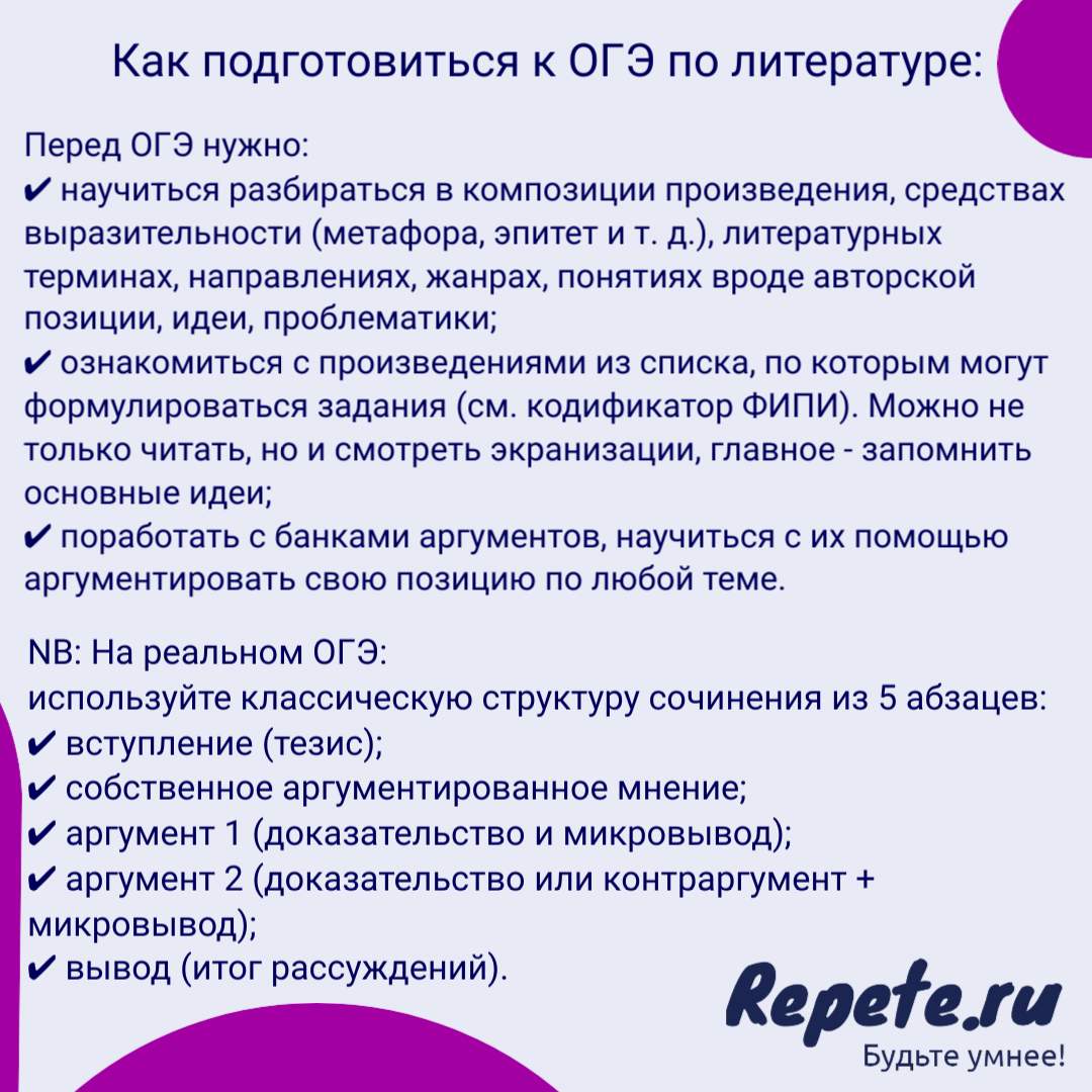 ОГЭ по литературе в 2023 году | Будьте умнее! Repete.ru | Дзен