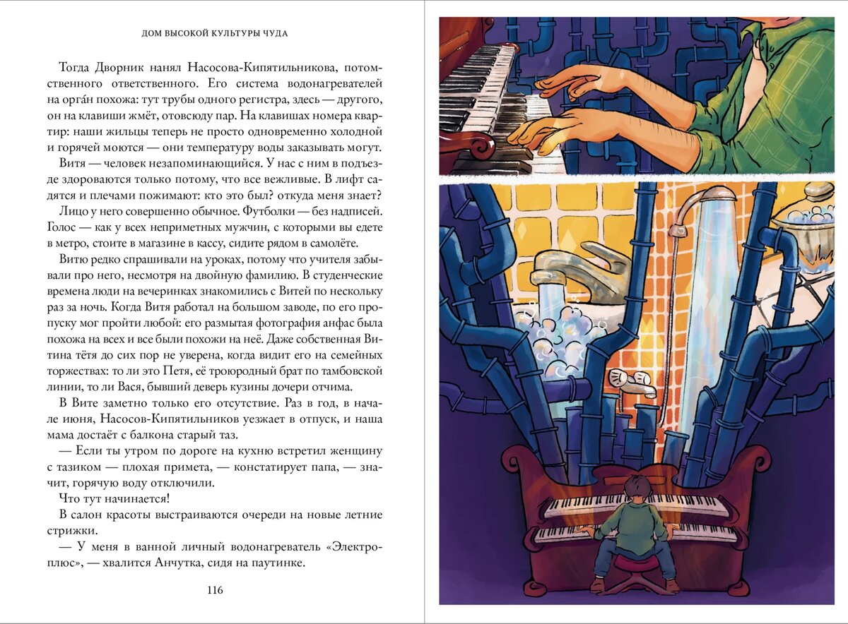 Елена Рыкова. Высотка (Издательство "Абрикобукс", 2023). Иллюстрации Полины Полярной.