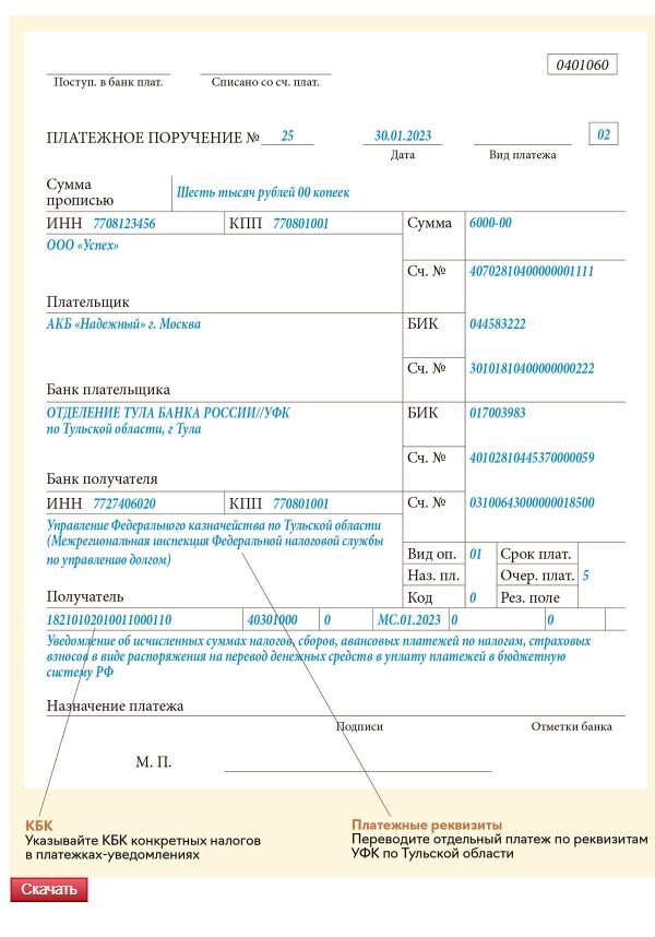 Образец платежного поручения по ндфл в 2023 году для юридических лиц