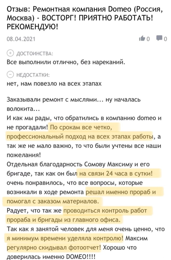 ООО ДЕКОР (ДЕКОР-ДИЗАЙН) Россия - Отзывы сотрудников компании (2) - О Работе