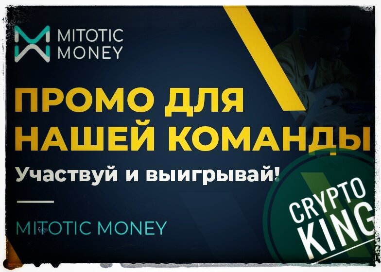 Международный проект Mitotic Money