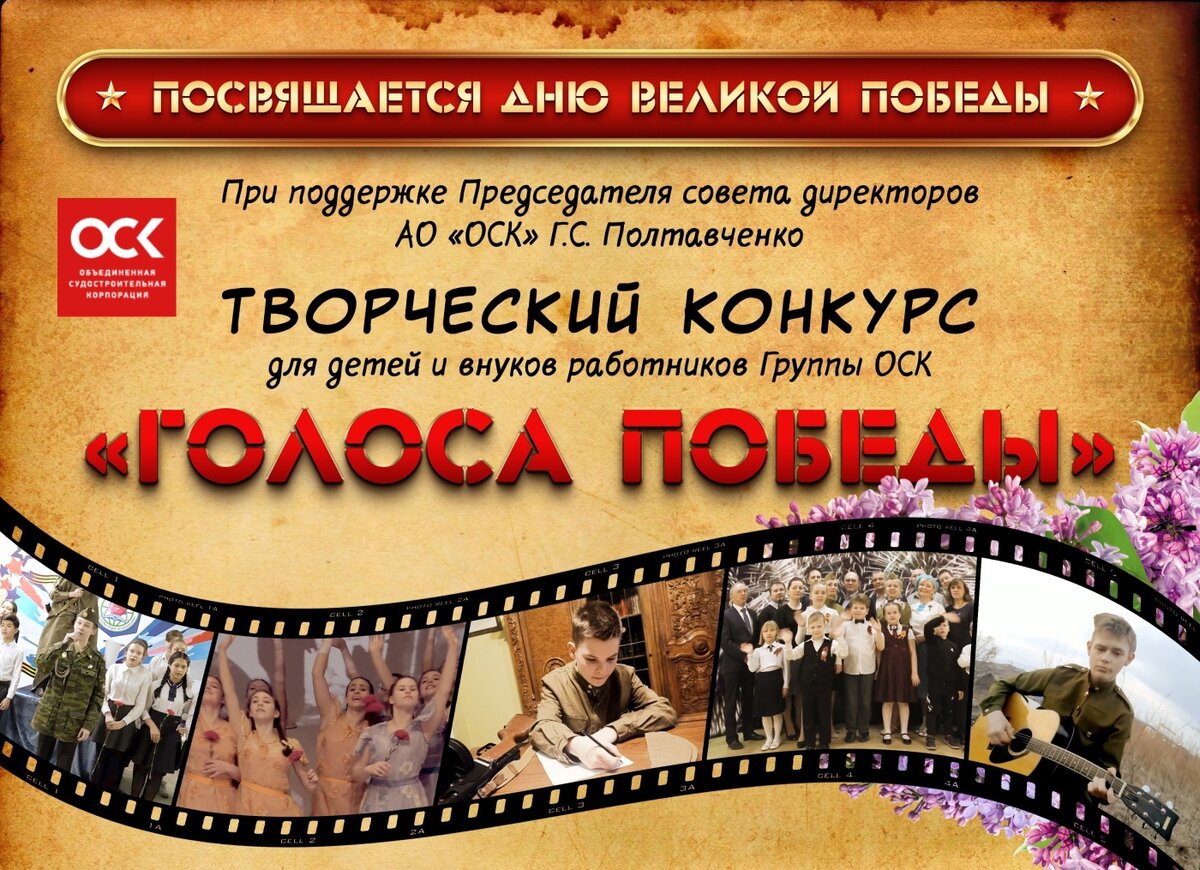 Дети и внуки работников ОСК вспомнят стихи и песни о Великой Отечественной войне