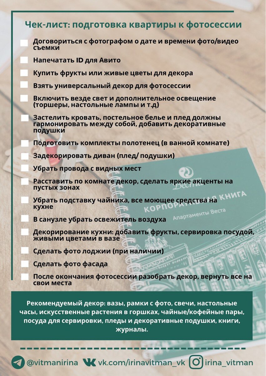 Посуточная аренда: как сделать продающие фото | Ирина Витман | Дзен