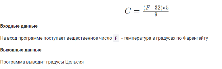 Из Фаренгейтов в градусы Цельсия | Python и решение задач. | Дзен