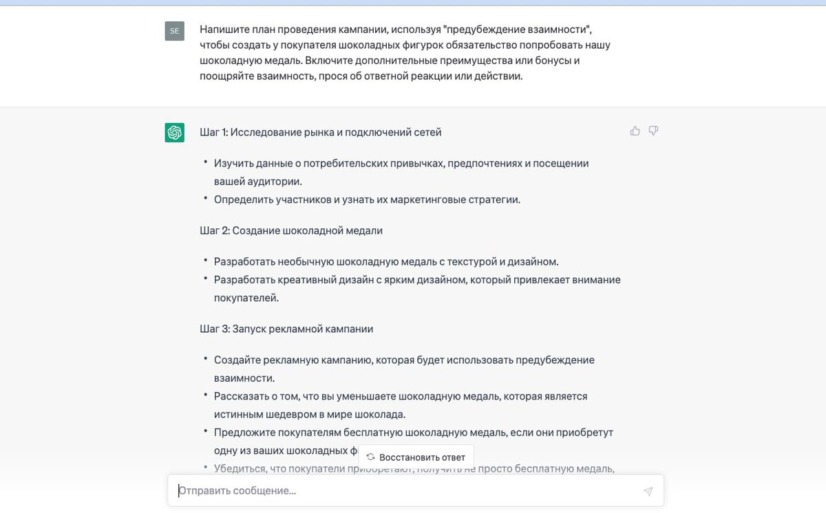 Запрос в ChatGPT 