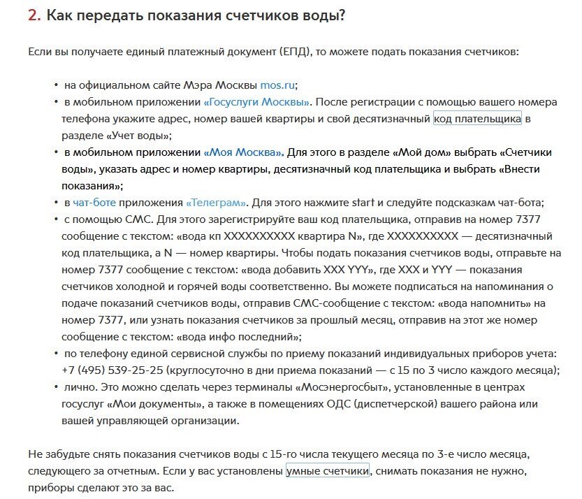 Акт снятия показаний приборов учета воды - образец и бланк