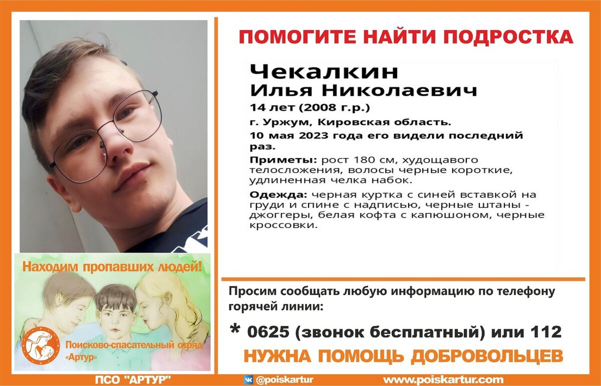 Внимание! Помогите найти подростка! Пропал Чекалкин Илья Николаевич, 14  лет, | ПСО АРТУР Россия | Дзен