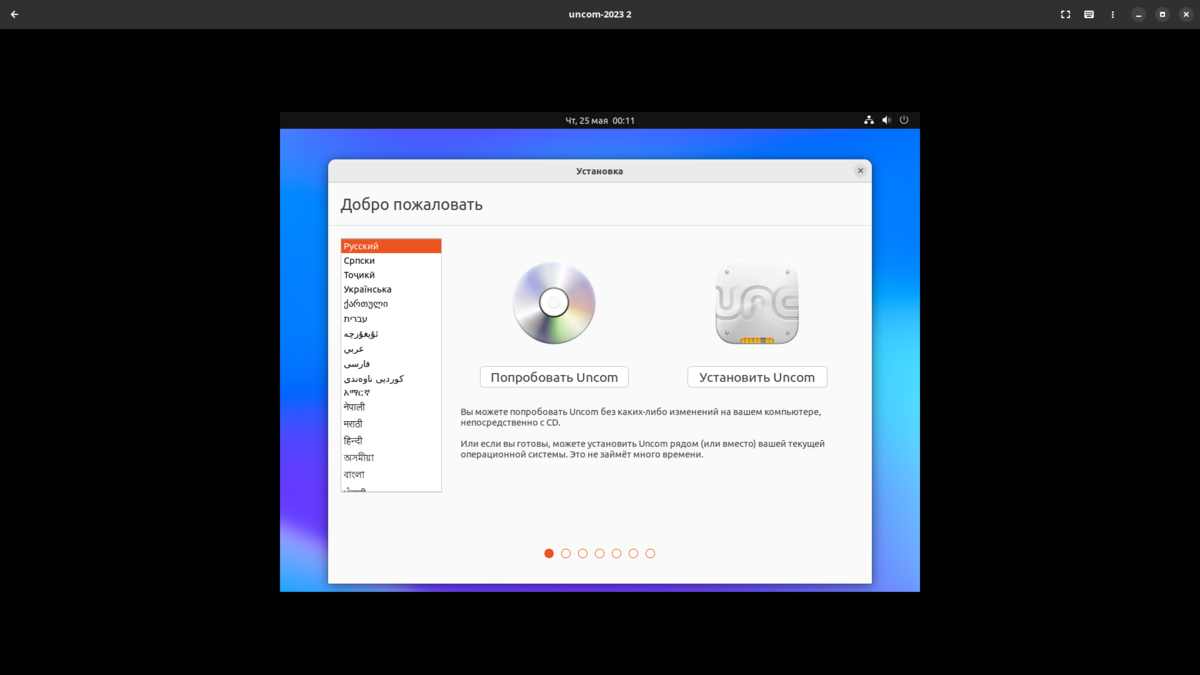 Попробовать или установить? Выбор очевиден!