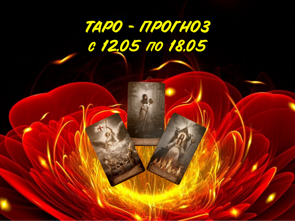 Наталья Невская мастер Таро